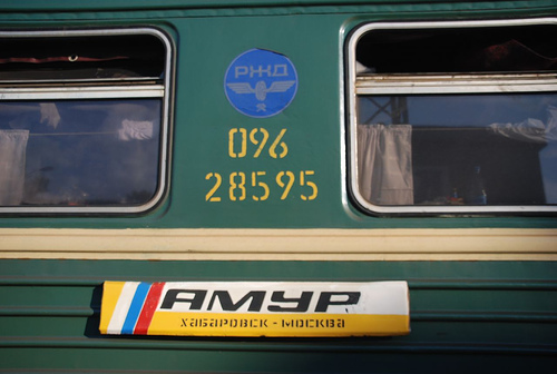 Amur Russian train - photo by Magical-World@FlickR