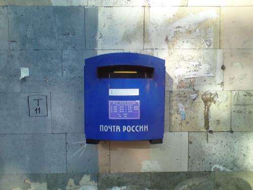 A Russian postbox / Photo by Alexey Ivanov / alexyv@flickr 