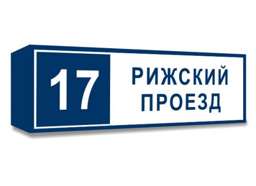 russian street sign